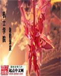 燕京韩家上门女婿小说